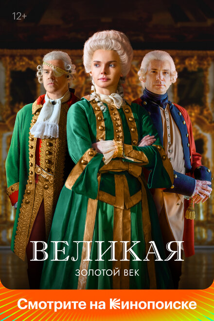 Великая