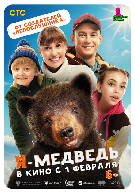 Я - медведь